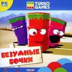 Turbo Games. Безумные бочки