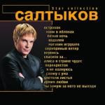 Звездная Коллекция: Салтыков Виктор