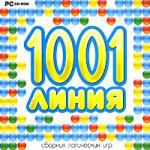 1001 линия. Сборник логических игр