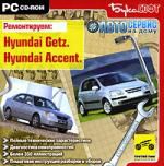 Автосервис на дому: Hyundai Accent. Hyundai Getz