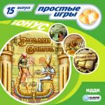 Простые игры вып15