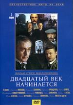 Приключения Шерлока Холмса и доктора Ватсона: Двадцатый век начинается