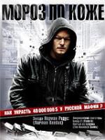 Мороз по коже DVD