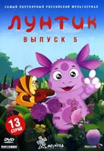 Лунтик 5 DVD