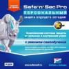 X-Soft. Safe'n'Sec Pro Персональный