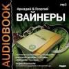 Вайнеры Аркадий и Георгий. «Инспектор Тихонов». «Завещание»