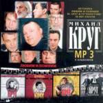 Михаил Круг: Летопись mp3