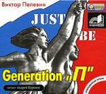 Виктор Пелевин. Generation "П"