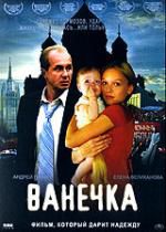 Ванечка