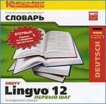 ABBYY Lingvo 12 "Первый шаг". Немецкий язык