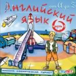 Английский язык от А до Z. 8-9 класс. Часть 3. Миссия: Космический турист