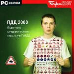 ПДД 2008. Подготовка к теоретическому экзамену в ГИБДД