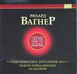 Рихард Вагнер ч1 mp3