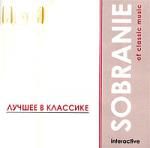 Sobranie: Лучшее в классике 1