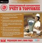 МЭБД "Учёт в торговле. Электронный справочник" (je