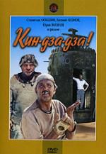 Кин-Дза-Дза DVD (реги)