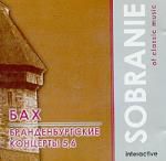 Sobranie: Бах - Брандербургкские концерты 5-6