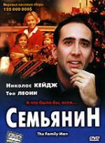 Семьянин