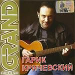 Grand Collection: Кричевский Гарик