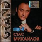 Михайлов Стас.GRAND COLLECTION