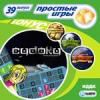 Простые игры вып39