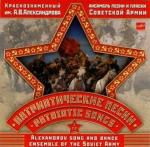 Ансамбль имени Александрова : Патриотические песни. Диск 1