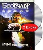 Беовульф DVD (ама)