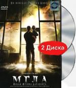 Мгла 2 DVD