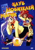 Клуб любителей магии 2 DVD