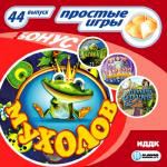 Простые игры вып.44