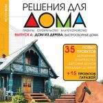 Дома из дерева. Быстросборные дома (решения для дома)