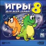 Игры для всей семьи 8