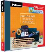 Инт. справочник туриста Инструкция по сбору в отпу
