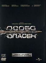 Особо опасен (США, 2008, триллер)   DVD