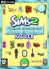 The SIMS 2: Кухня и ванная-каталог (addon)