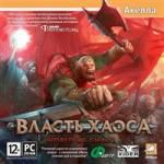 Власть Хаоса 1 DVD