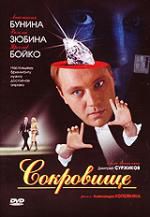 Сокровище DVD