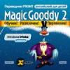 x-translator Magic Gooddy 2 английский для детей