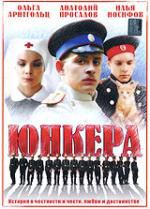 Юнкера DVD