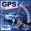 GPS-навигация