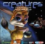 Creatures Покорение космоса