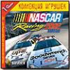 Nascar 2002