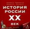 История России XX век ч.4