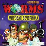 Worms: Мировая вечеринка