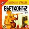 Вьетконг 2  1C DVD