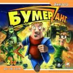 Бумеранг 2 cd (игра)