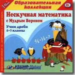 Учим дроби 5-7 кл.