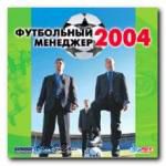 Футбольный менеджер 2004