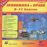 Экономика. 9-11 кл