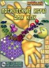 Логические игры для КПК